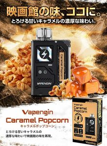 持ち運びシーシャ Vapengin 7500 ベイプエンジン キャラメルポップコーン