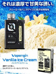 持ち運びシーシャ Vapengin 7500 ベイプエンジン　バニラアイスクリーム