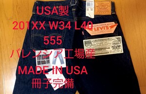 Levi's USA製 201XX　W34 L40 冊子完備　超貴重サイズ バレンシア工場　555　501XX 　ジーンズ　ヴィンテージジーンズ　リーバイス 