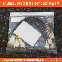 全国どこでも送料込み BALIUS2 バリオス2 II型 (97-07年) 対応 30ｃｍ延長ハーネスキット アップハンドル交換に 配線延長キット_画像2