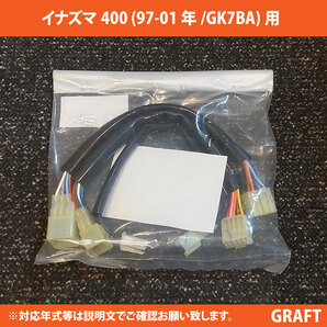 全国どこでも送料込み GSX400FSV/FSK1 イナズマ400 (97-01年/GK7BA) 対応 30ｃｍ延長ハーネスキット アップハンドル交換に 配線延長キットの画像2