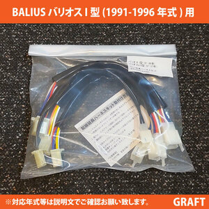 全国どこでも送料込み BALIUS バリオス250 I型 (1991-1996年式) 対応 30ｃｍ延長ハーネスキット アップハンドル交換に 配線延長キット