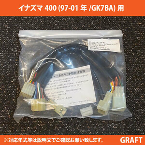 全国どこでも送料込み GSX400FSV/FSK1 イナズマ400 (97-01年/GK7BA) 対応 30ｃｍ延長ハーネスキット アップハンドル交換に 配線延長キット