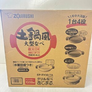 象印 大型グリル鍋 あじまる ZOJIRUSHI EP-RT30 11年製 6030の画像1