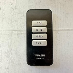 リモコン 山善【YAMAZEN】YAR-K25 5007