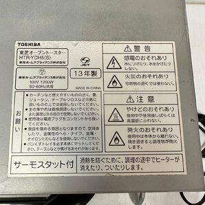 東芝 TOSHIBA オーブントースター HTR-YDH5(S) 13年製 6175の画像9