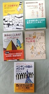 ●ビジネス 自己啓発 書籍５冊　【チーズは探すな！】【頂はどこにある？】・その他