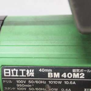 ☆【1H0311-11】 HITACHI 日立工機 40mm 磁気ボール盤 BM40M2 100V ジャンクの画像7