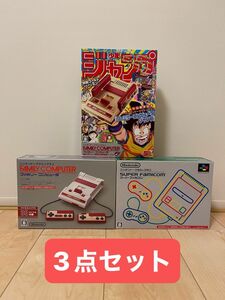 ニンテンドークラシックミニ ファミリーコンピュータ ＋ ファミリーコンピュータージャンプ ＋ スーパーファミコンミニ 3点セット