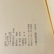 　　　「フロイス日本史　全12冊」　中央公論社　戦国時代　キリシタン　_画像4