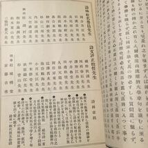 　　　「詩林　42冊」　雑誌　漢詩文　戦前_画像5