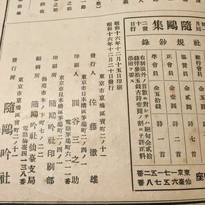   「随集 一括」 雑誌 漢詩文 大正 昭和 戦前の画像7