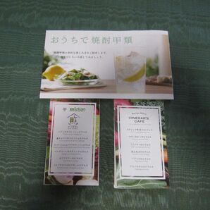 ☆ピクルス　レシピ冊子　焼酎 レシピ冊子　セット☆