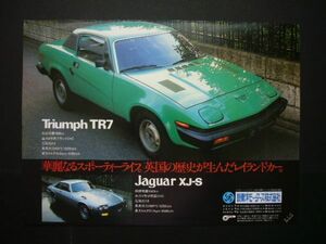 トライアンフ TR7 広告　検：ポスター カタログ