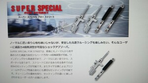 R31スカイライン フットセレクター付車 KYB SUPER SPECIAL FOR STREET１台分 未使用新品