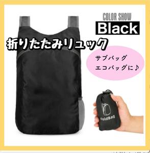  sub bag eko-bag folding rucksack black light weight waterproof travel sport 