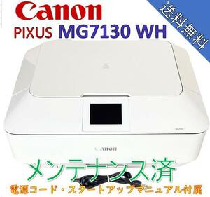 （中古）Canon インクジェットプリンター PIXUS MG7130 WH ホワイト（極美品）