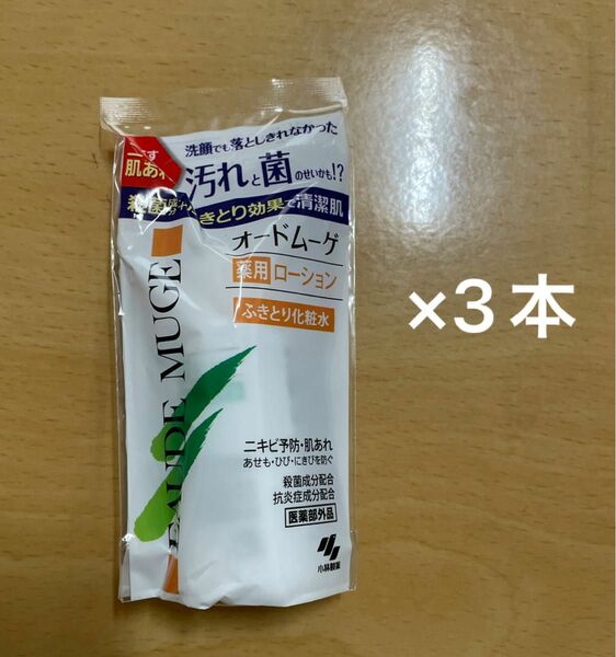 小林製薬オードムーゲ　薬用ローション　18ml×3本セット