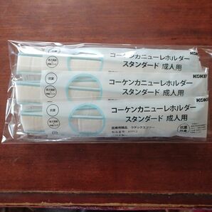 コーケンカニューレホルダースタンダード 成人用6本