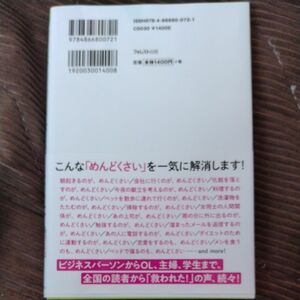 マンガで「めんどくさい」がなくなる本 鶴田豊和／著　藤原ちづる／作画　鍋島焼太郎／シナリオ原作