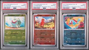 ポケモンカード 【PSA10】 フシギダネ ヒトカゲ ゼニガメ マスボ 3連番 151 マスターボールミラー 御三家