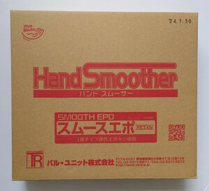 【新品】ハンドスムーサー スムースエポ 白 ホワイト 3本 1箱 補修剤 まとめ売り