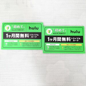 hulu 1ヶ月間無料 トライアルカード 2枚