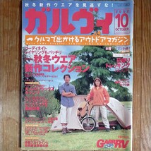 ガルヴィ 2002年10月号_画像1