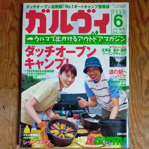 ガルヴィ 2003年6月号