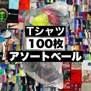 Tシャツ 100着 枚 大量 まとめ売り セット 古着 アソート ベール 転売 卸 プリント 無地 ビンテージ レギュラー ウエス ポロ 80s 90s 00s G