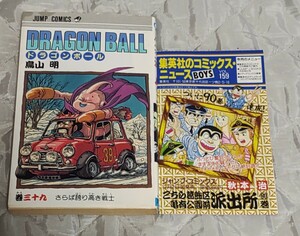 ドラゴンボール 39巻 初版 コミックニュース付き 鳥山明