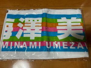 乃木坂46 真夏の全国ツアー2018 梅澤美波　個別マフラータオル