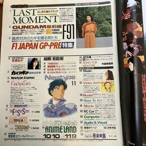 月刊ニュータイプ Newtype 1990年11月 ふしぎの海のナディア 機動戦士ガンダムF91 設定資料集 庵野秀明 笠原弘子 古本 雑誌 の画像2