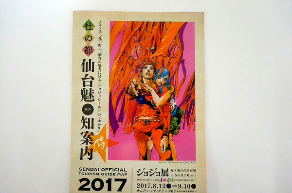 【送料無料★匿名配送★新品】ジョジョ展＆ジョジョフェス 仙台魅知案内『荒木飛呂彦原画展 ジョジョ展 in S市杜王町 2017』/地図/案内図