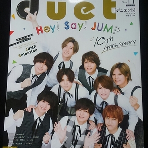 duet 2017年11月号 Hey!Say!JUMP Sexy Zone Kis-My-Ft2 玉森裕太 King Prince 平野紫耀 高橋海人 永瀬廉 神宮寺勇太 岸優太 岩橋玄樹の画像1