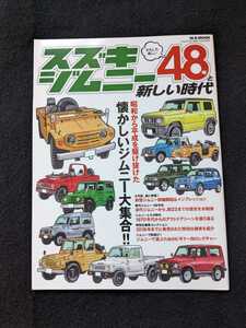 スズキ　ジムニー　48年と新しい時代　歴代　初代　特別仕様車　LJ10 LJ20 SJ10 SJ30 JA71 JA11 JA12 JA22 JB23 SJ20 SJ40 JB43 シエラ