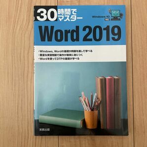 Word2019