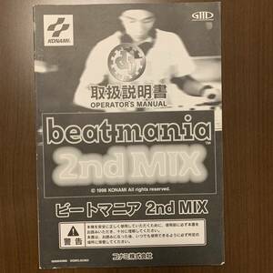 KONAMI ビートマニア　beat mania 2nd MIX 取扱説明書 美品