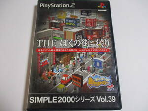 PS2　THE　ぼくの街づくり　SIMPLE2000シリーズ　箱・説明書付　プレイステーション2