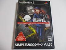 PS2　THE　鑑識官　SIMPLE2000シリーズ　箱・説明書付　プレイステーション2_画像1