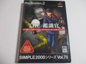 PS2　THE　鑑識官　SIMPLE2000シリーズ　箱・説明書付　プレイステーション2