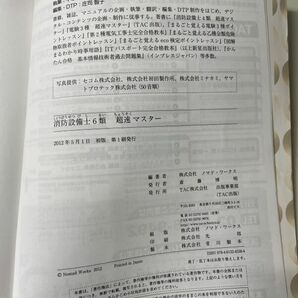 消防設備士 第6類 の画像5