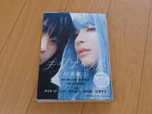 送料185円！ キリエのうた （ 文春文庫 ） 岩井俊二 ( 著 )　映画　出演 アイナ・ジ・エンド 村松北斗 広瀬すず 黒木華_画像1