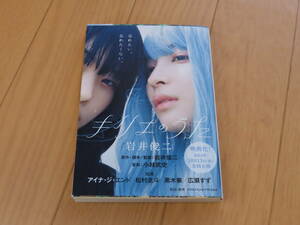 送料185円！ キリエのうた （ 文春文庫 ） 岩井俊二 ( 著 )　映画　出演 アイナ・ジ・エンド 村松北斗 広瀬すず 黒木華