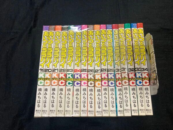 【送料無料】あいつとララバイ 19〜34巻　非全巻セット　楠木みちはる