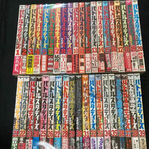 【全巻帯付き】【送料無料】 バトルスタディーズ 1〜39巻　既刊 全巻セット　 