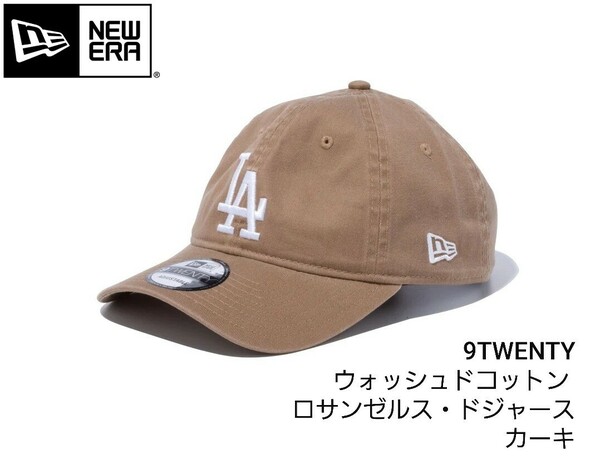 新品未使用　NEW ERA(ニューエラ)9TWENTY クロスストラップ ウォッシュドコットン ロサンゼルス・ドジャース カーキ