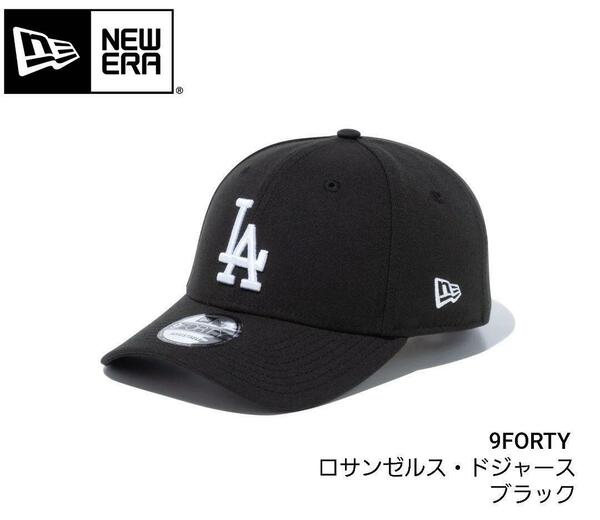 新品未使用　NEW ERA(ニューエラ)9FORTY 940　LA ロサンゼルス・ドジャース ブラック メジャーリーグ　大谷翔平