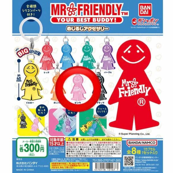 MR.FRIENDLY（ミスターフレンドリー） めじるしアクセサリー　ピンク