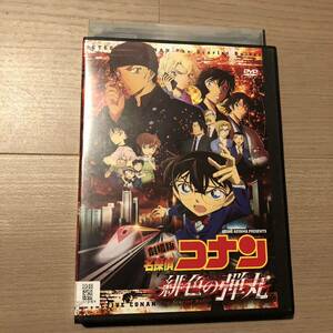 劇場版 名探偵コナン 緋色の弾丸 DVD